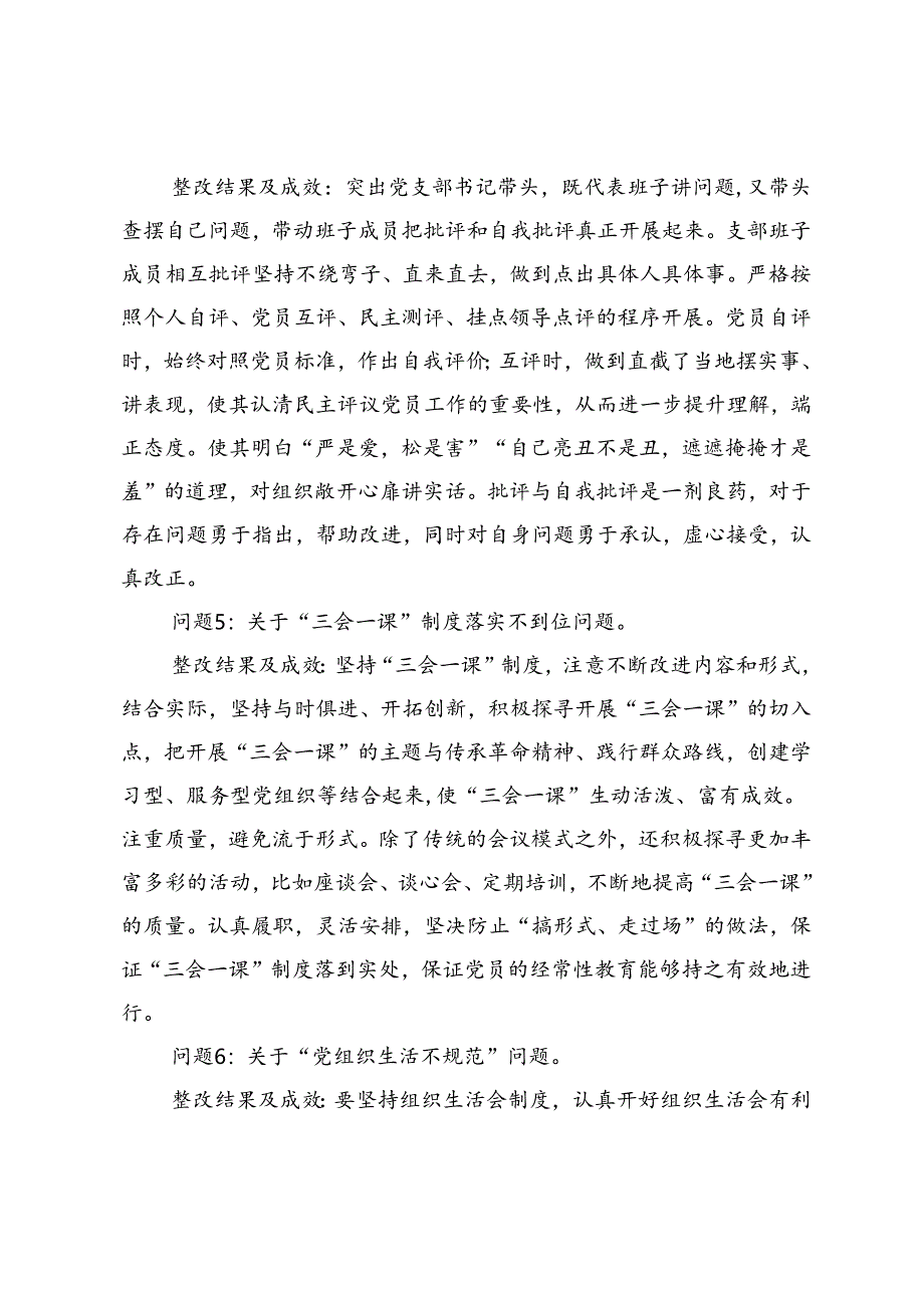 社区党委关于巡察整改进展情况的报告.docx_第3页