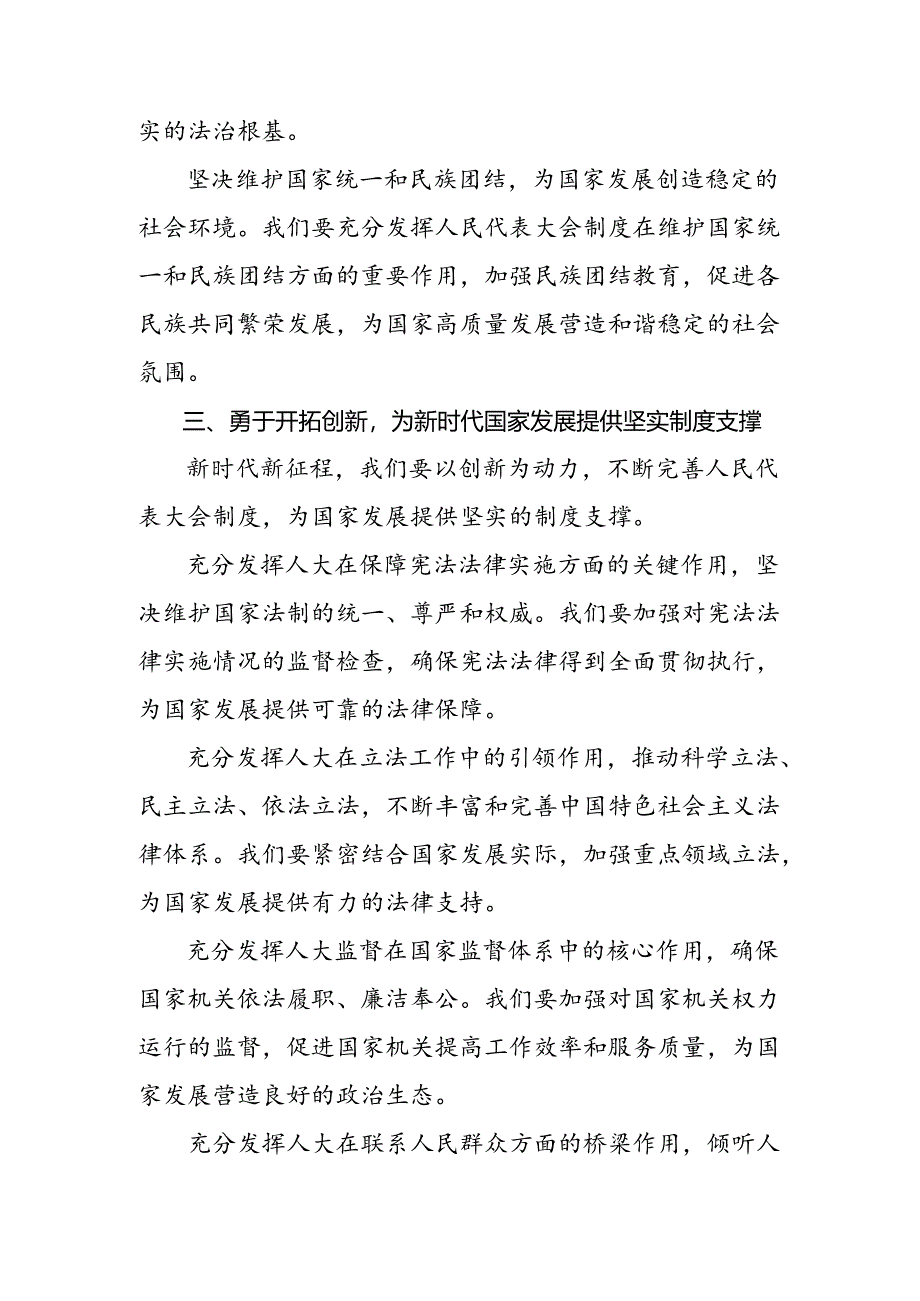 共7篇关于围绕2024年全国人民代表大会成立70周年的研讨发言材料及心得.docx_第2页
