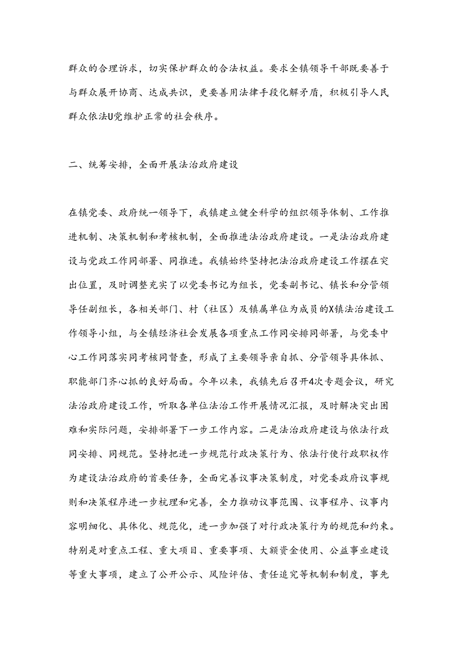 X镇人民政府法治政府建设工作整改情况的报告.docx_第2页