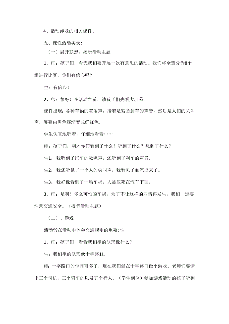 中班注意交通安全教案反思.docx_第2页