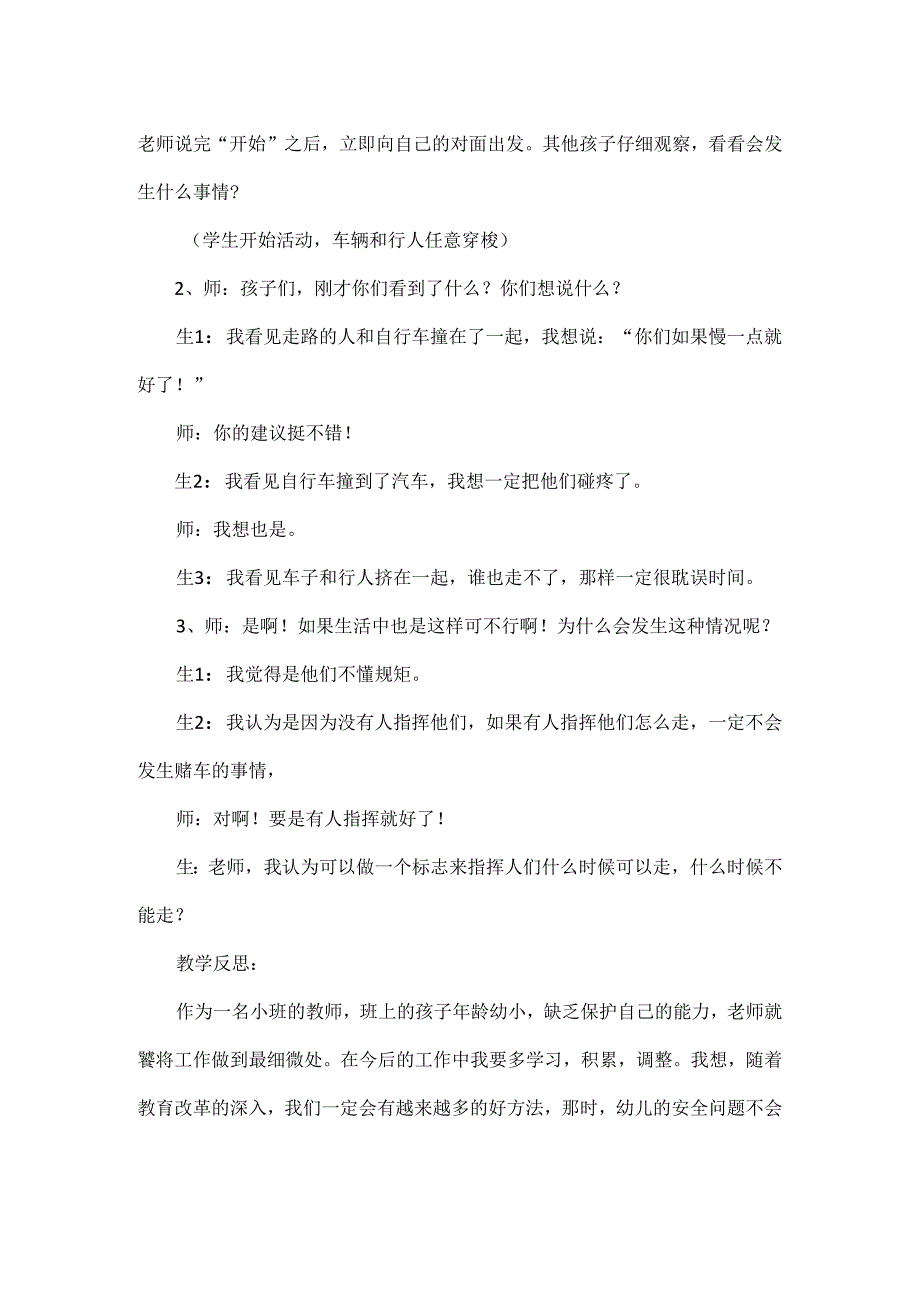 中班注意交通安全教案反思.docx_第3页