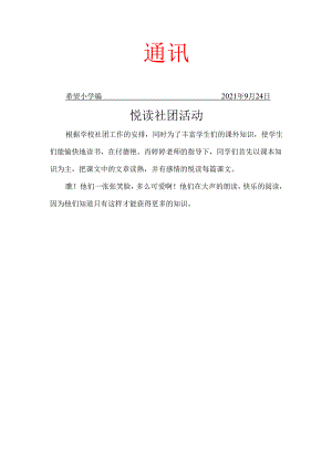 悦读社团工作简报.docx