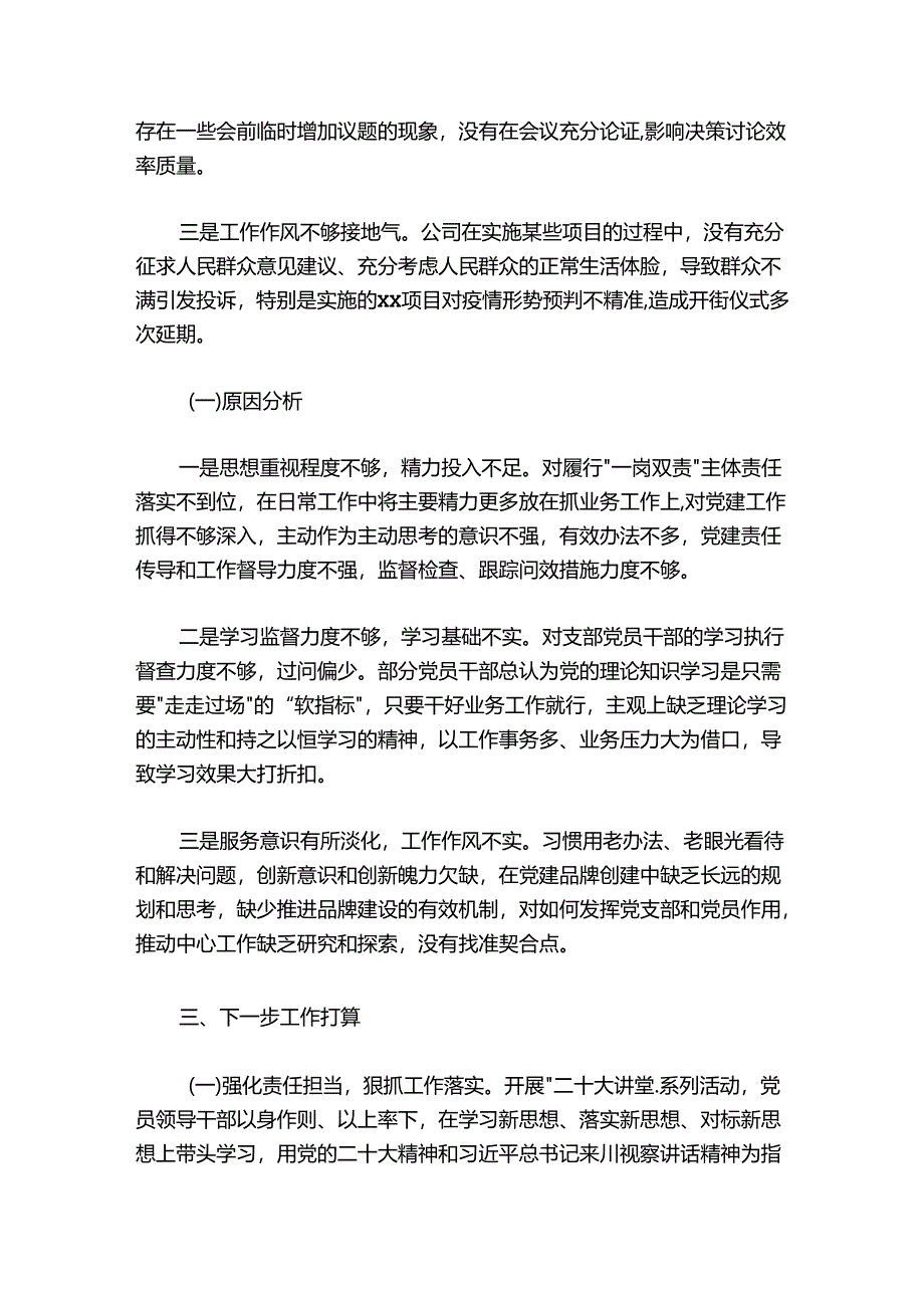 国有企业负责人2024-2025年度抓基层党建工作述职报告.docx_第3页