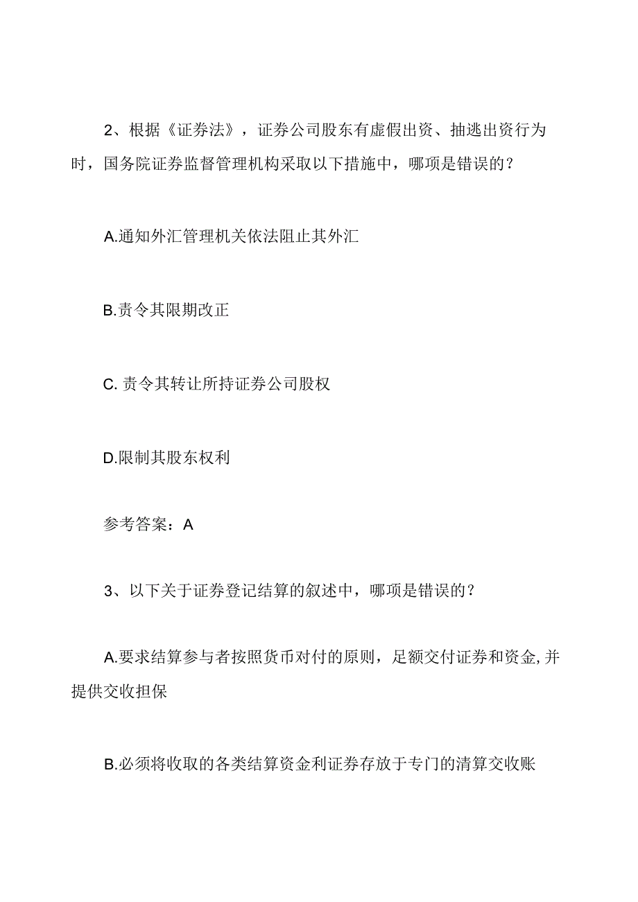 2020年司法考试一卷经济法试题及答案一.docx_第2页