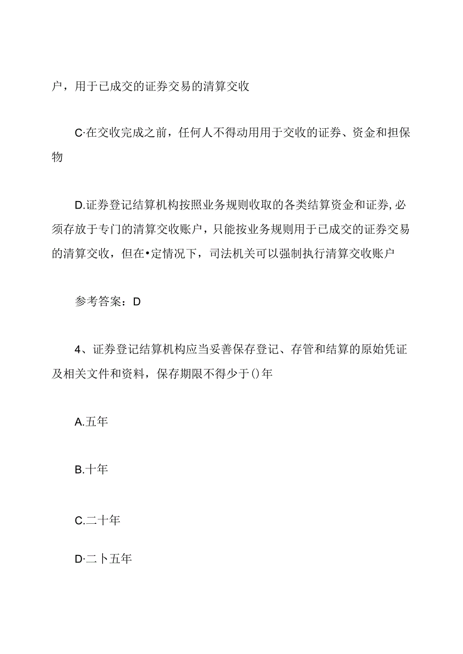 2020年司法考试一卷经济法试题及答案一.docx_第3页