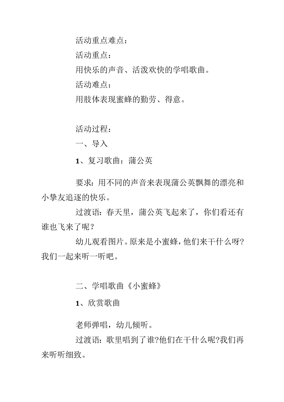 幼儿园中班音乐教案《小蜜蜂》含反思.docx_第2页