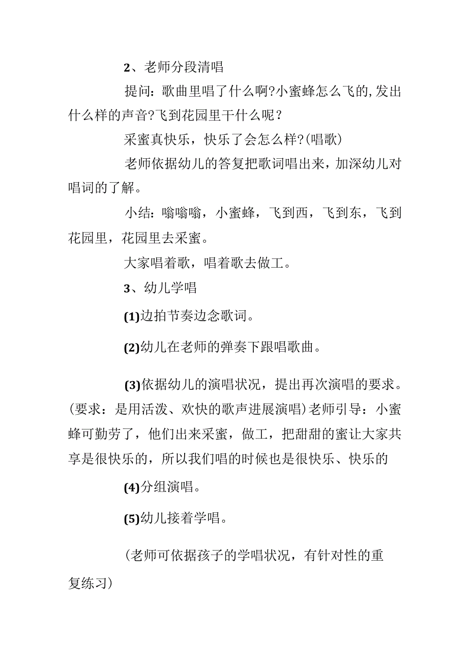 幼儿园中班音乐教案《小蜜蜂》含反思.docx_第3页