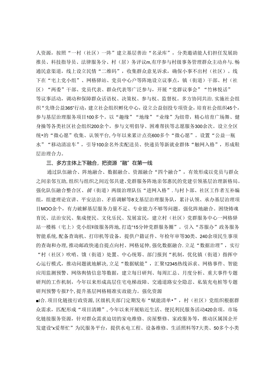 区委社会工作部部长在党建引领基层治理工作会议上的交流发言.docx_第2页