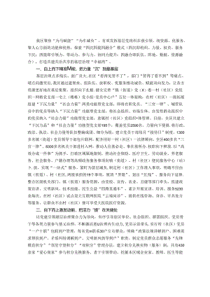 区委社会工作部部长在党建引领基层治理工作会议上的交流发言.docx