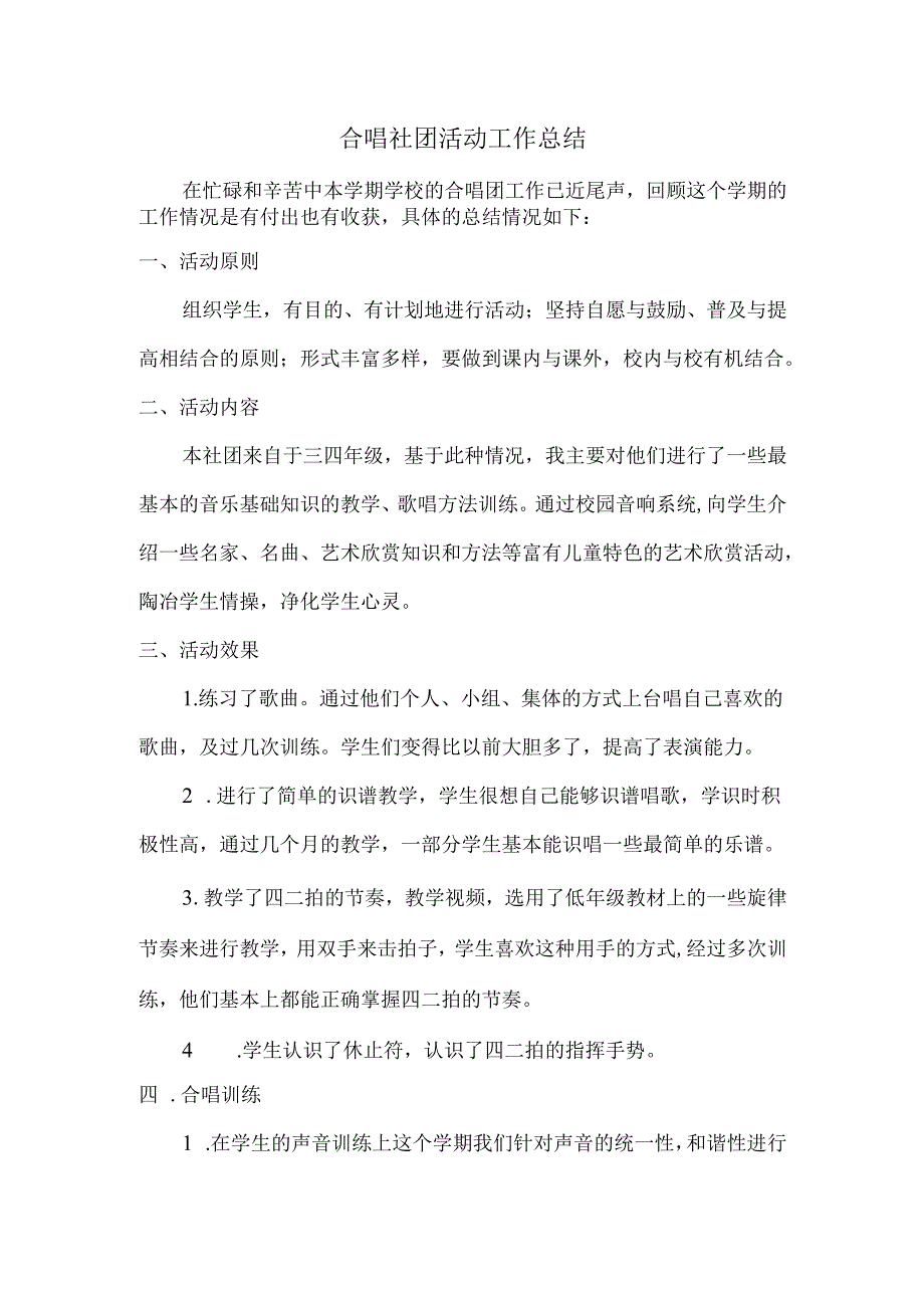 合唱社团活动工作总结.docx_第1页