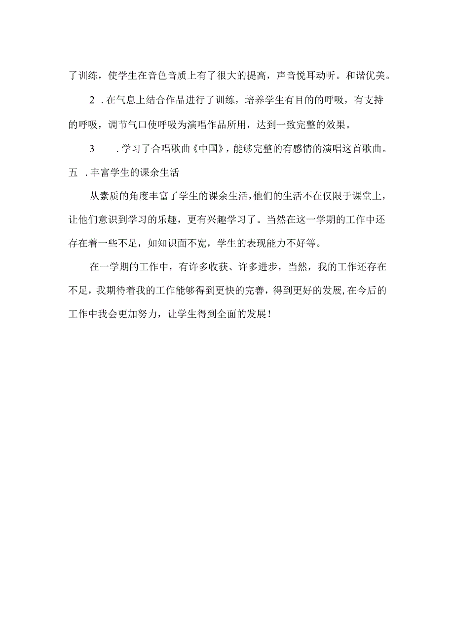 合唱社团活动工作总结.docx_第2页