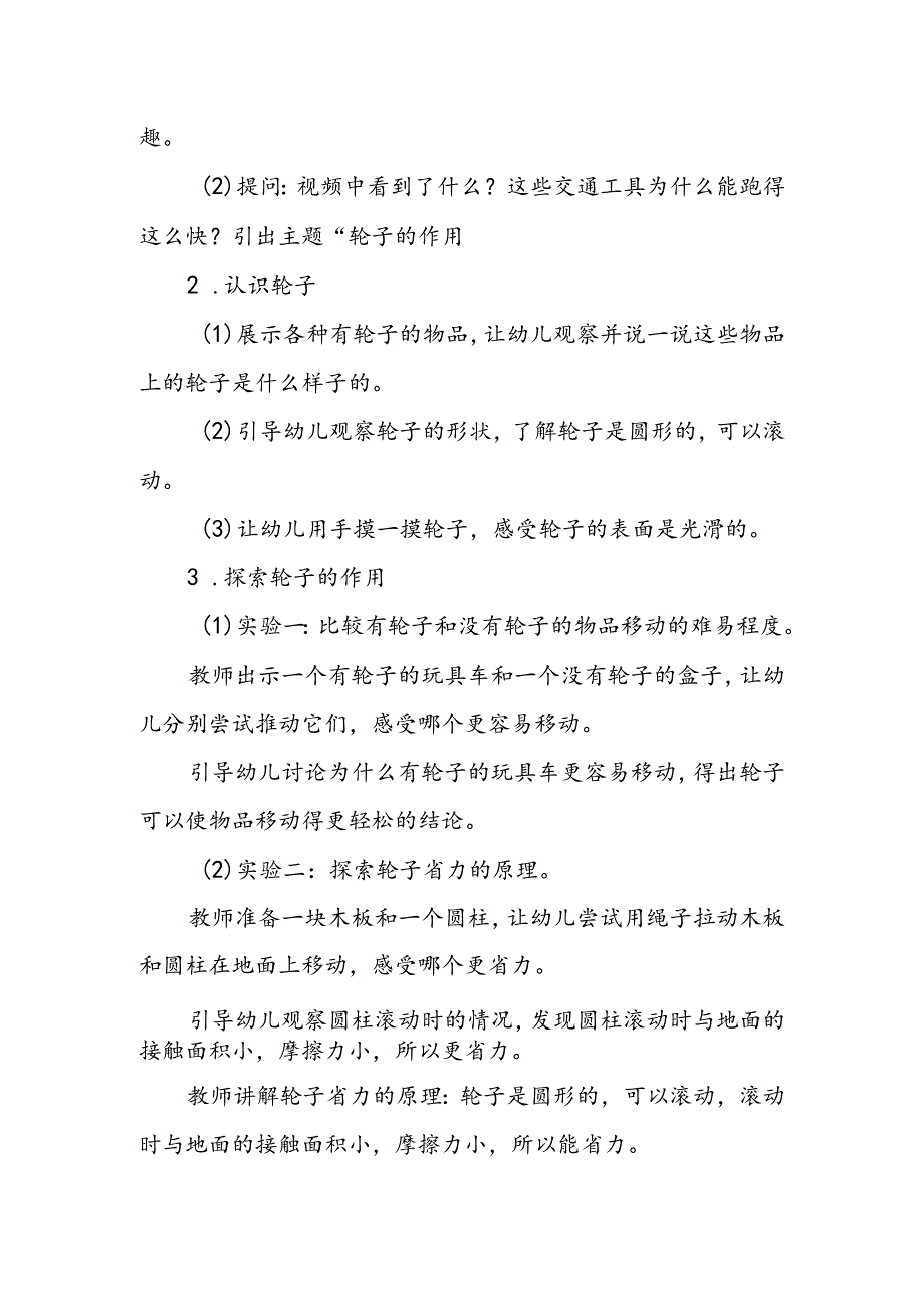 幼儿园《轮子的作用》公开课教案.docx_第2页
