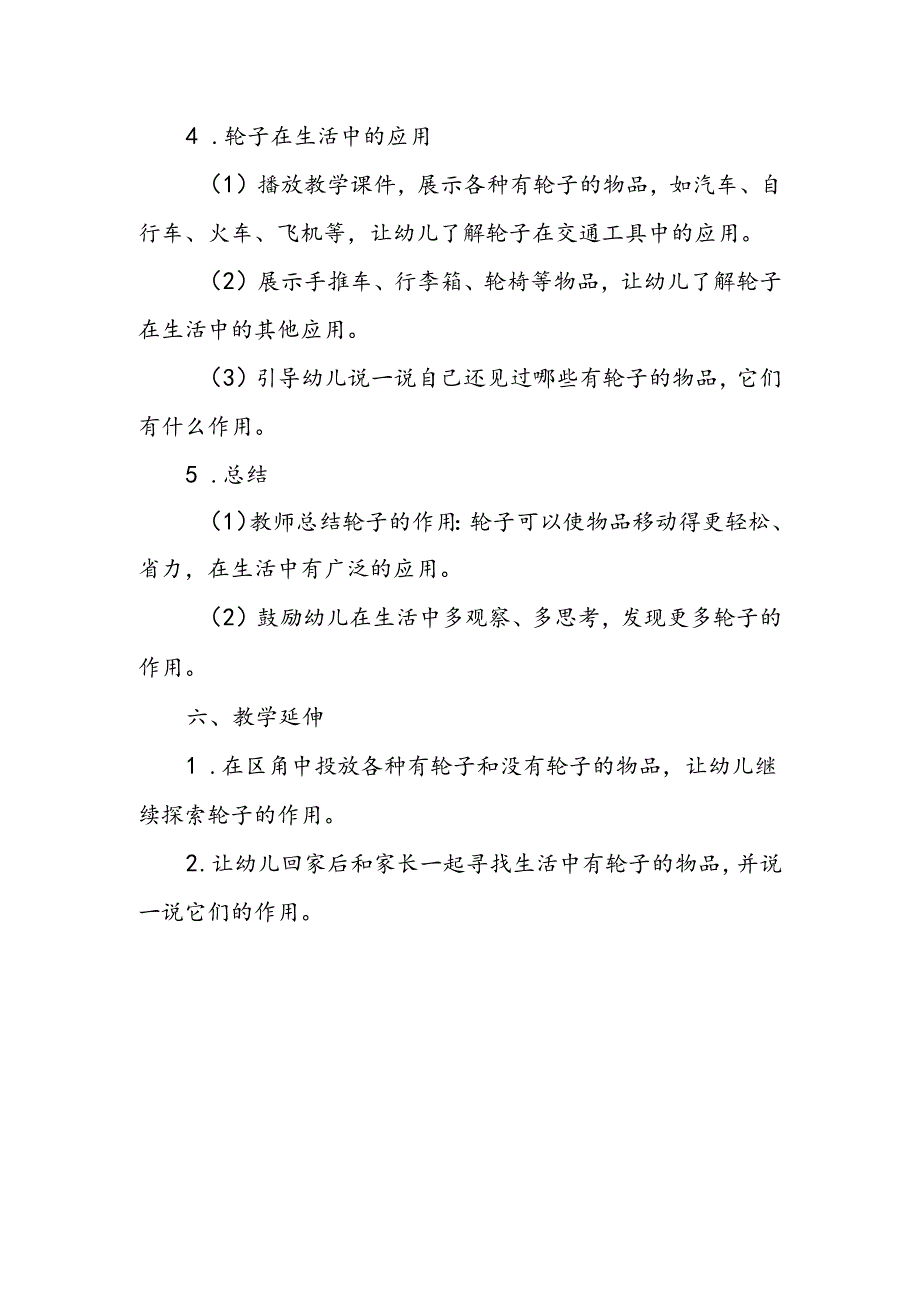 幼儿园《轮子的作用》公开课教案.docx_第3页
