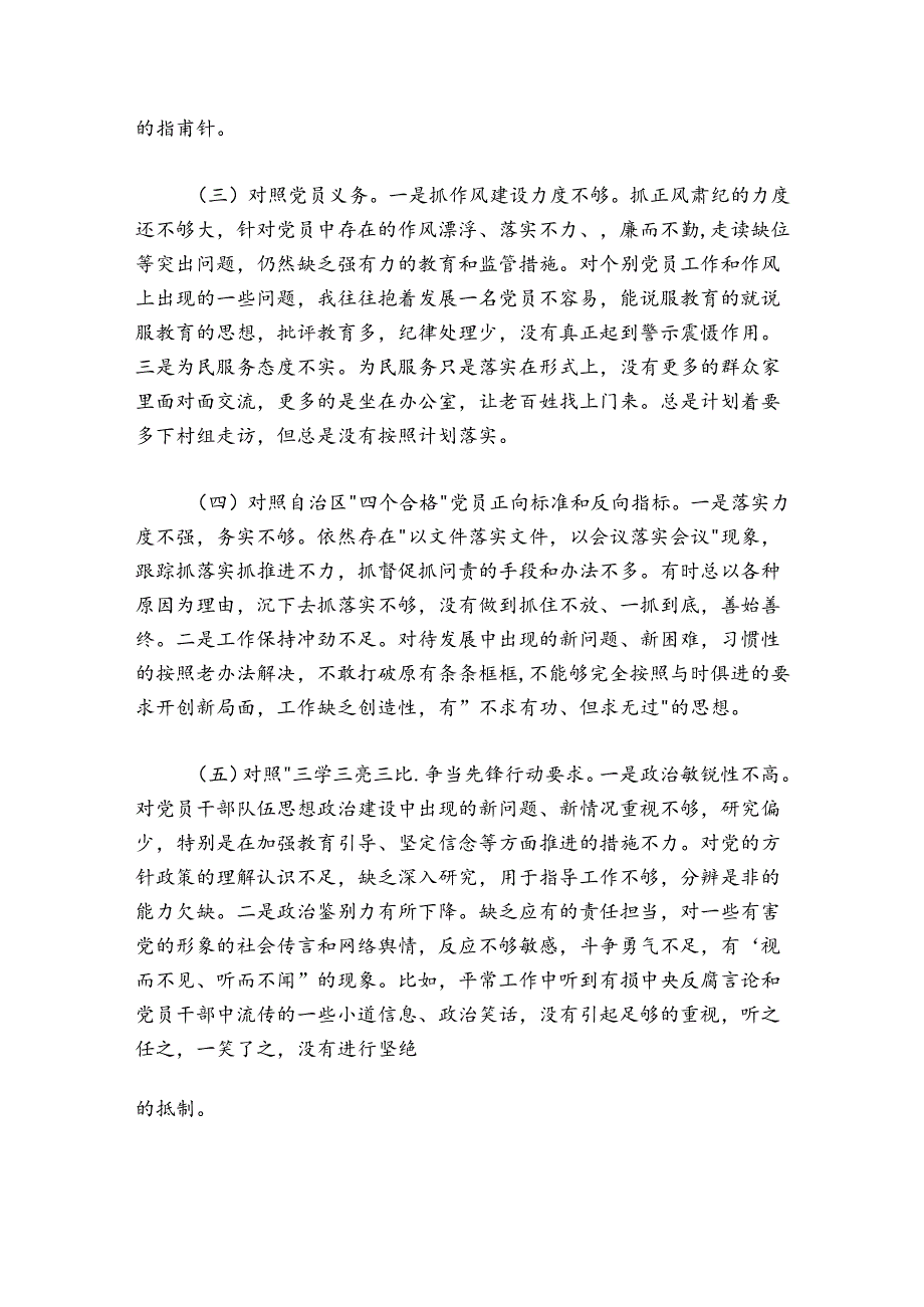 党支部党员2024-2025年度组织生活会对照检查材料.docx_第2页