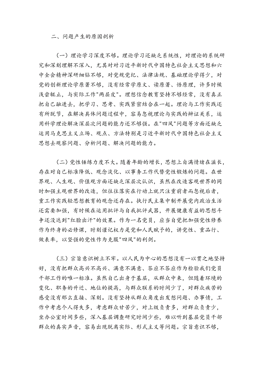 党支部党员2024-2025年度组织生活会对照检查材料.docx_第3页