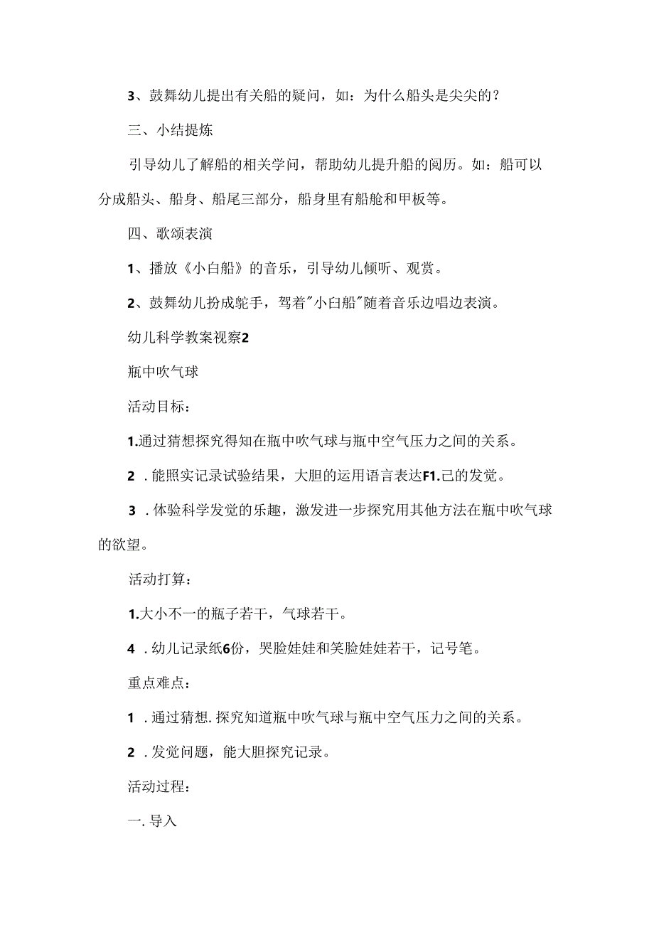 幼儿科学教案观察.docx_第2页