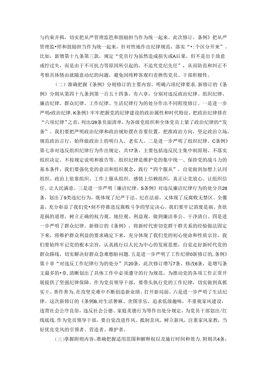 党委书记纪律党课讲稿.docx_第3页