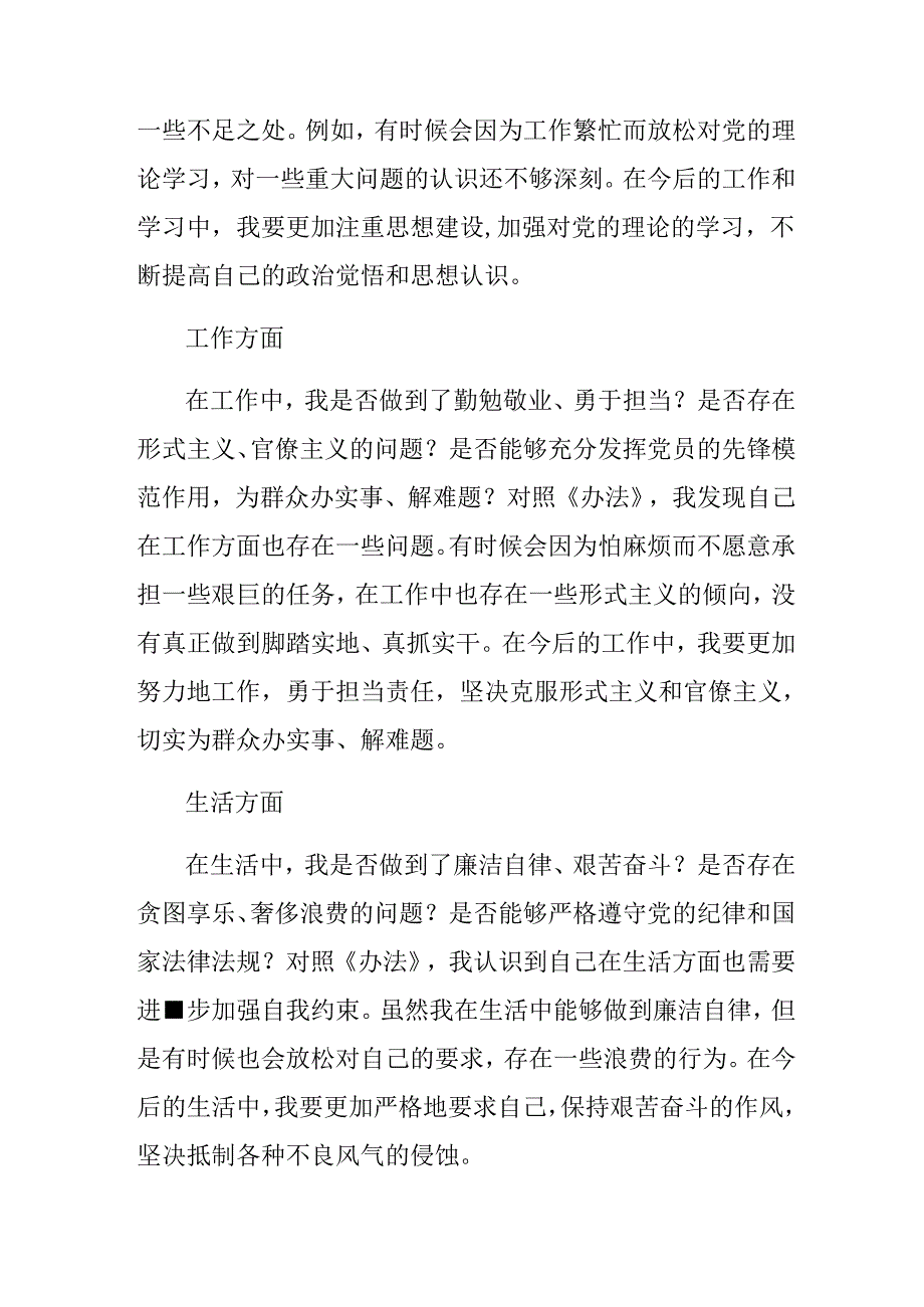 八篇在集体学习2024年不合格党员组织处置办法的发言材料、党课讲稿.docx_第3页
