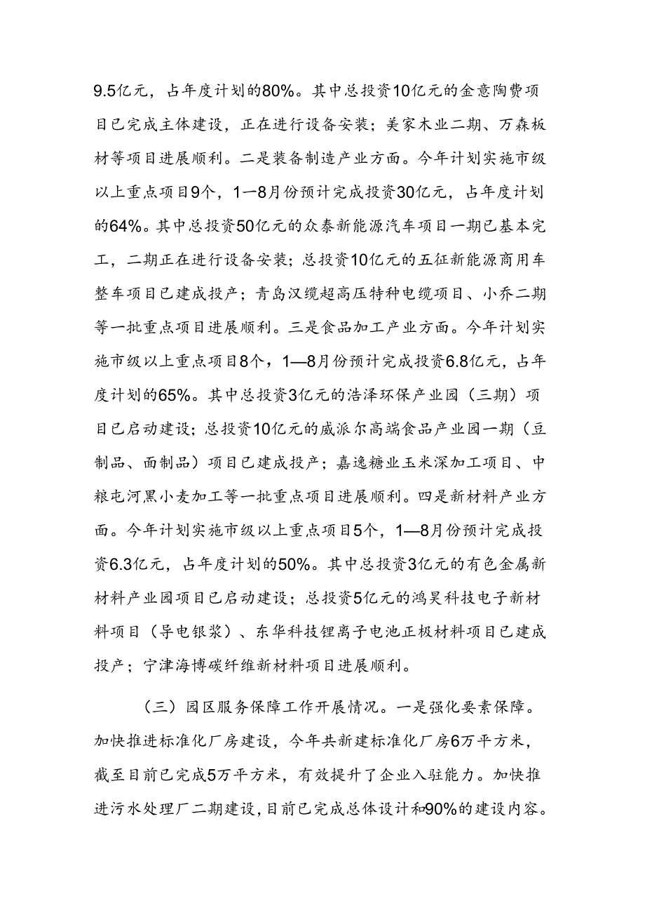工业园2024年第三季度经济运行分析总结范文稿.docx_第2页