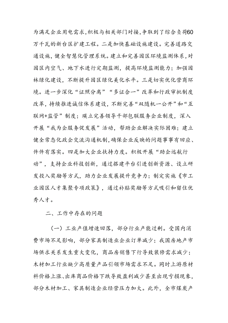 工业园2024年第三季度经济运行分析总结范文稿.docx_第3页