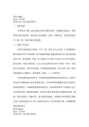 幼儿园保健知识培训记录.docx