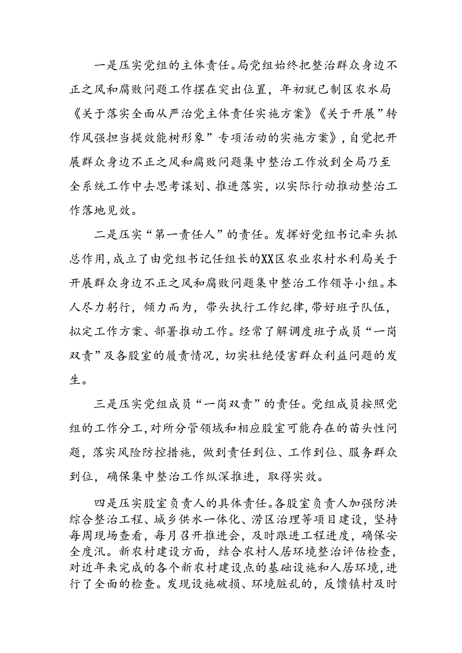 2024年关于开展群众身边不正之风和腐败问题集中整治工作总结.docx_第2页