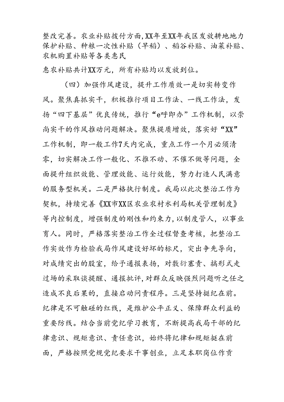 2024年关于开展群众身边不正之风和腐败问题集中整治工作总结.docx_第3页