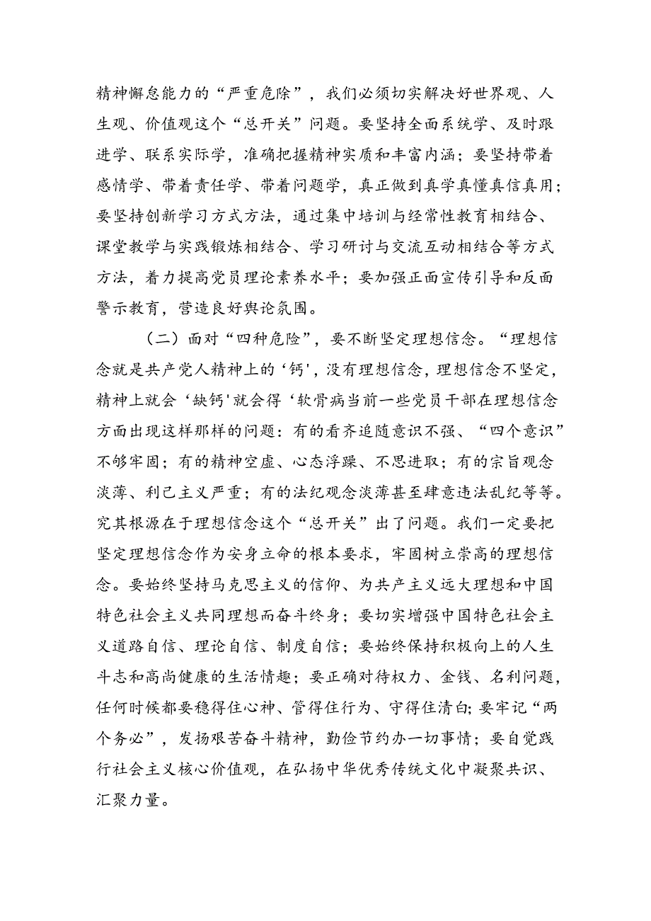 在全市党员教育大会上的讲话（2717字）.docx_第3页