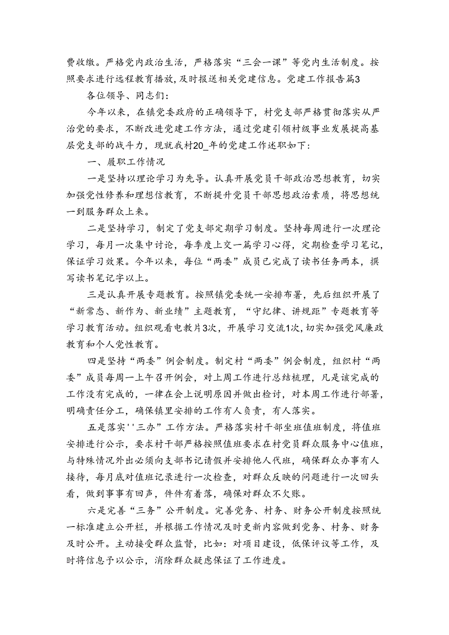 党建工作报告4篇.docx_第2页