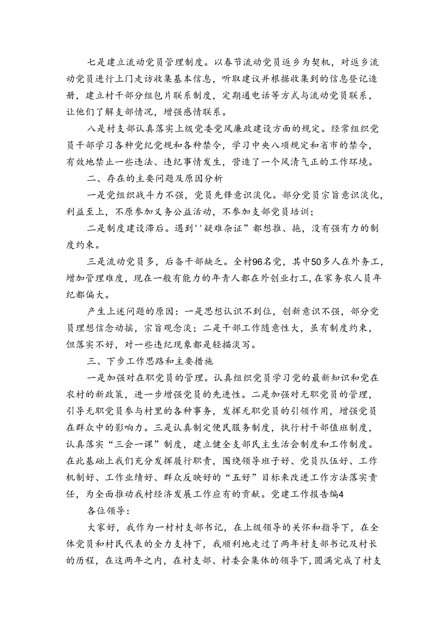 党建工作报告4篇.docx_第3页