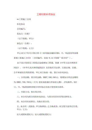 工程付款补充协议.docx