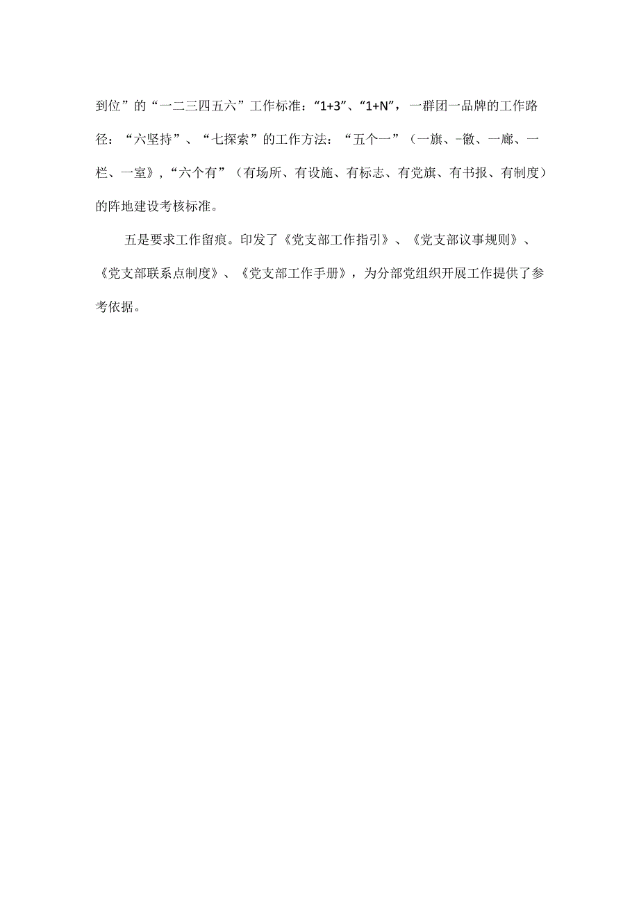 国企书记在全市党建经验交流座谈会上的发言范文.docx_第2页