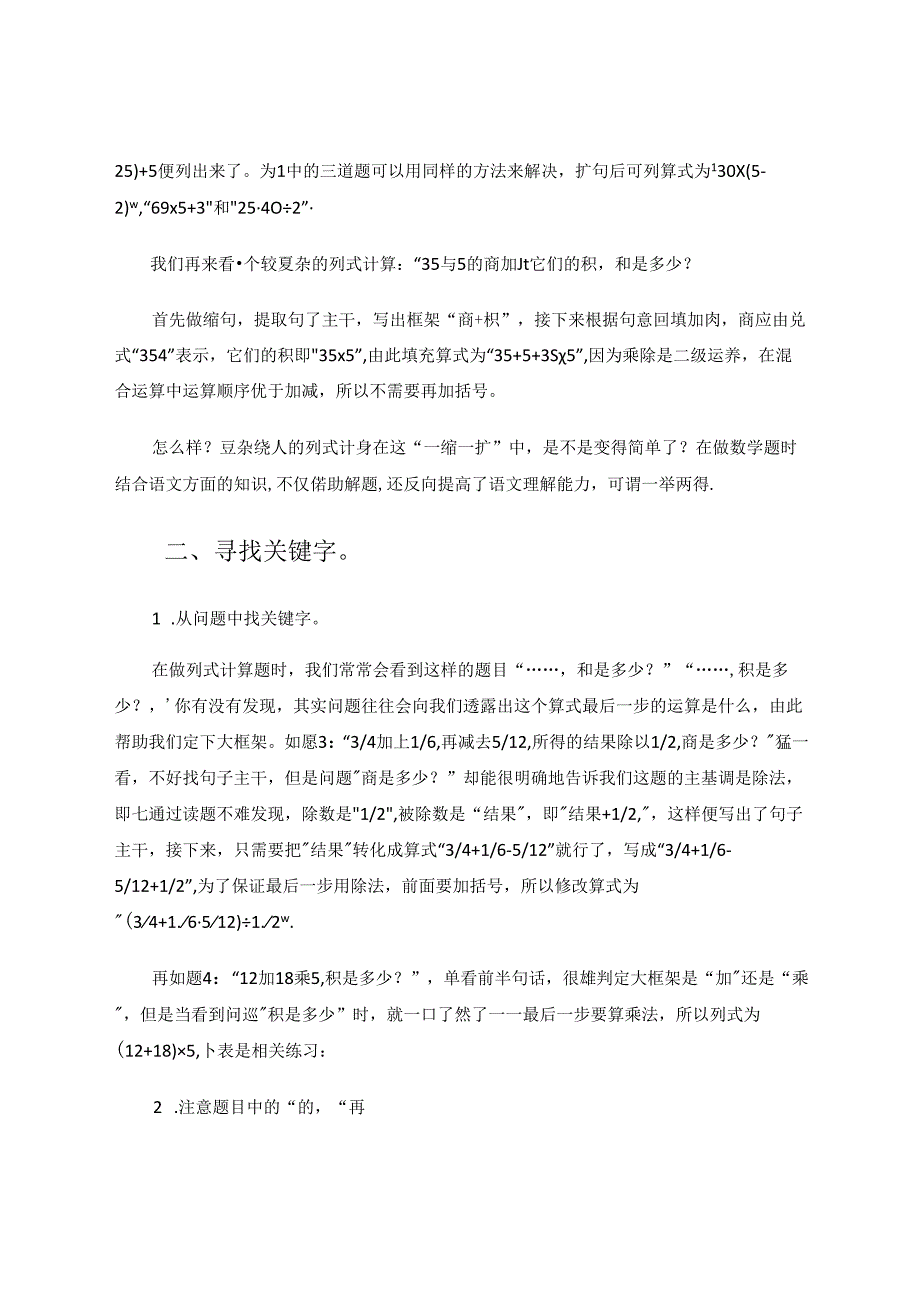 巧做列式计算.docx_第2页