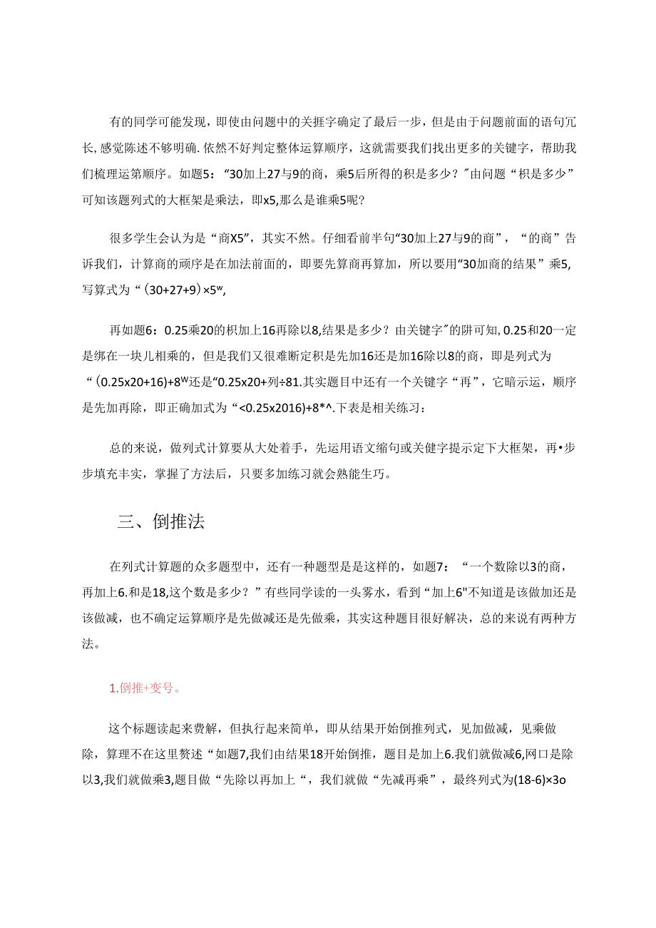 巧做列式计算.docx_第3页