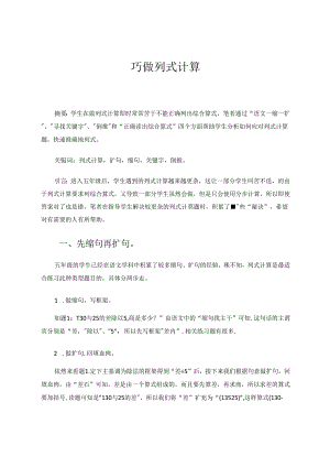 巧做列式计算.docx
