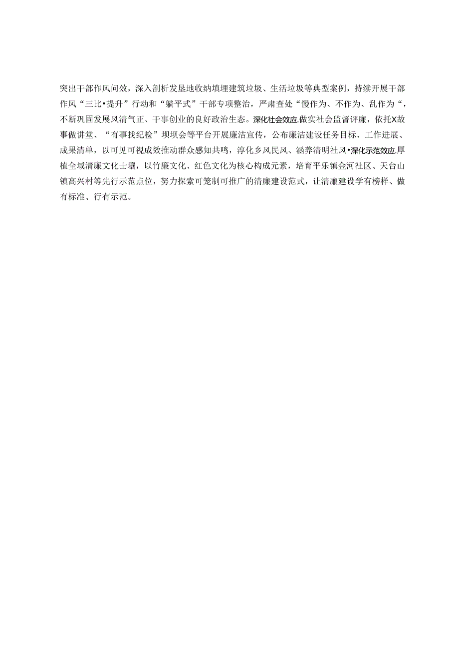市委社会工作部部长在廉洁村社建设行动推进会上的交流发言.docx_第2页