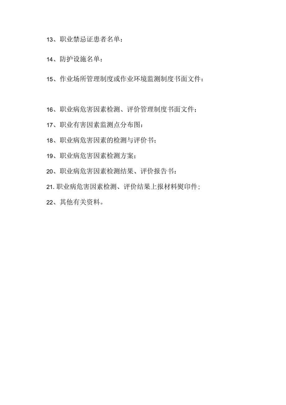 XX化工有限公司职业卫生档案管理制度（2024年）.docx_第2页