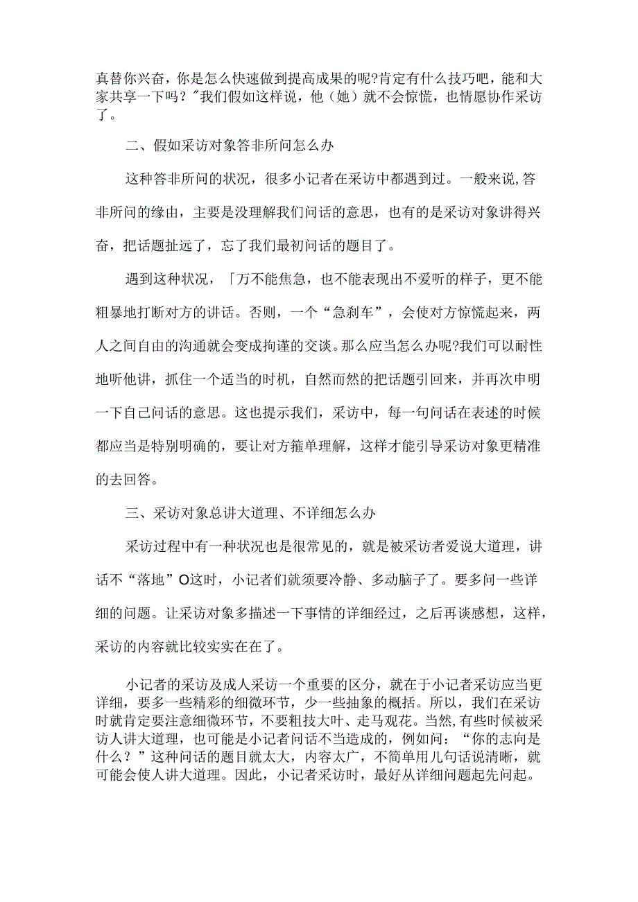 小记者采访的基本常识与技巧.docx_第2页