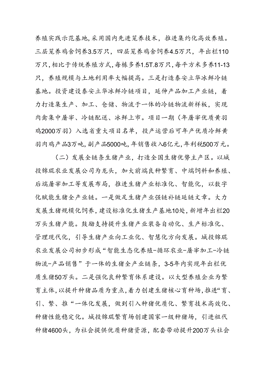 【专报】XX市打造全产业链+推动现代畜牧业高质量发展.docx_第2页