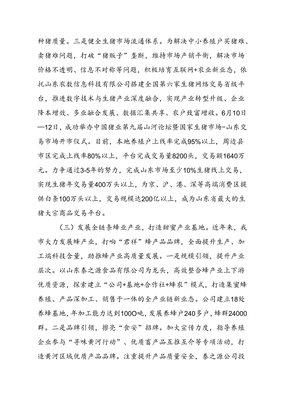 【专报】XX市打造全产业链+推动现代畜牧业高质量发展.docx_第3页