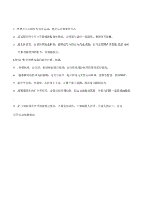 小班运动目标.docx