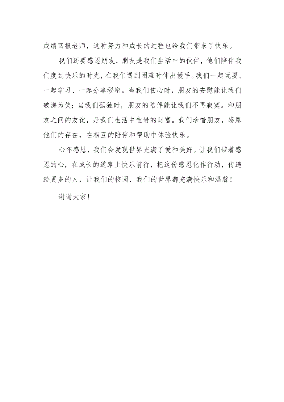 心怀感恩快乐前行——国旗下的讲话.docx_第2页