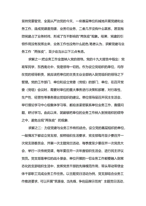 求解党建与业务工作“两张皮”.docx