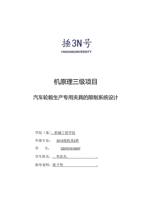 微机原理三级项目汽车轮毂生产专用夹具控制系统设计.docx