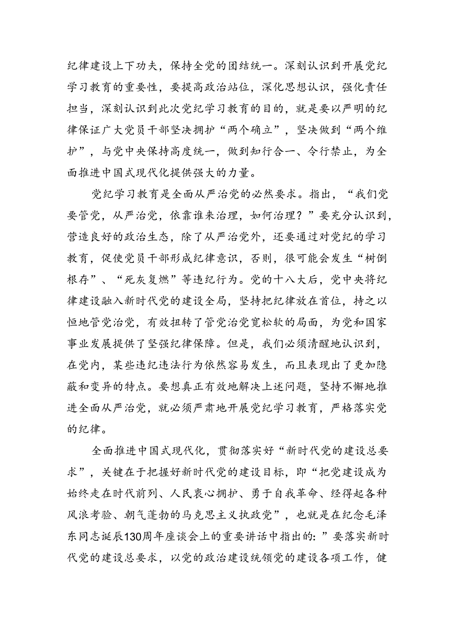 纪律保障全面深化改革辅导讲稿.docx_第3页