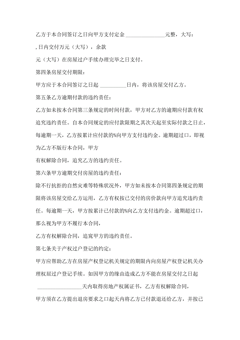 常见合同格式参考文本.docx_第2页