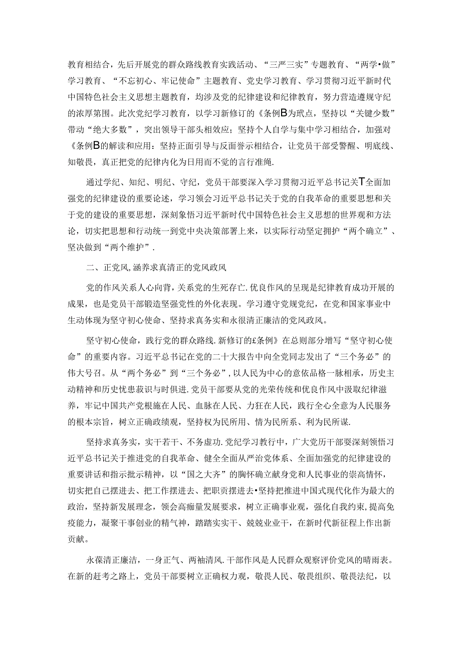 学党纪 正党风 强党性.docx_第2页