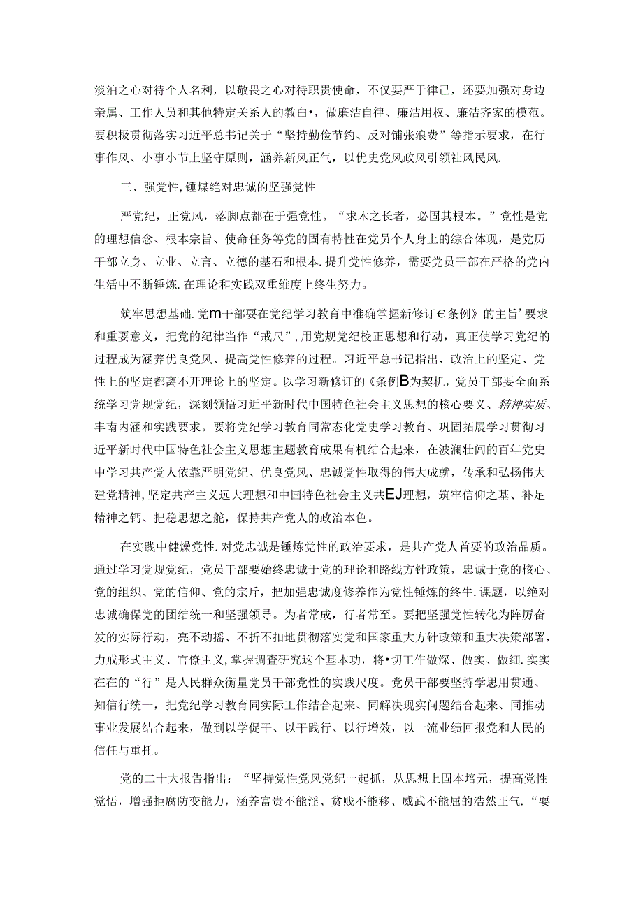 学党纪 正党风 强党性.docx_第3页