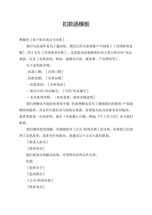 扣款函模板.docx