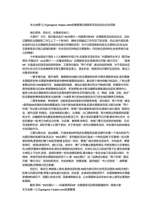 志愿服务活动启动仪式讲话稿.docx
